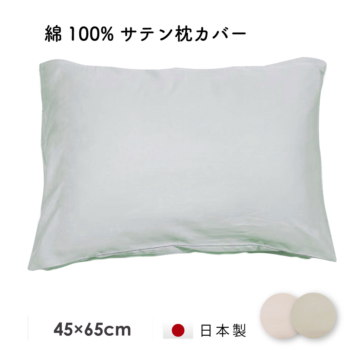 コットンカバー